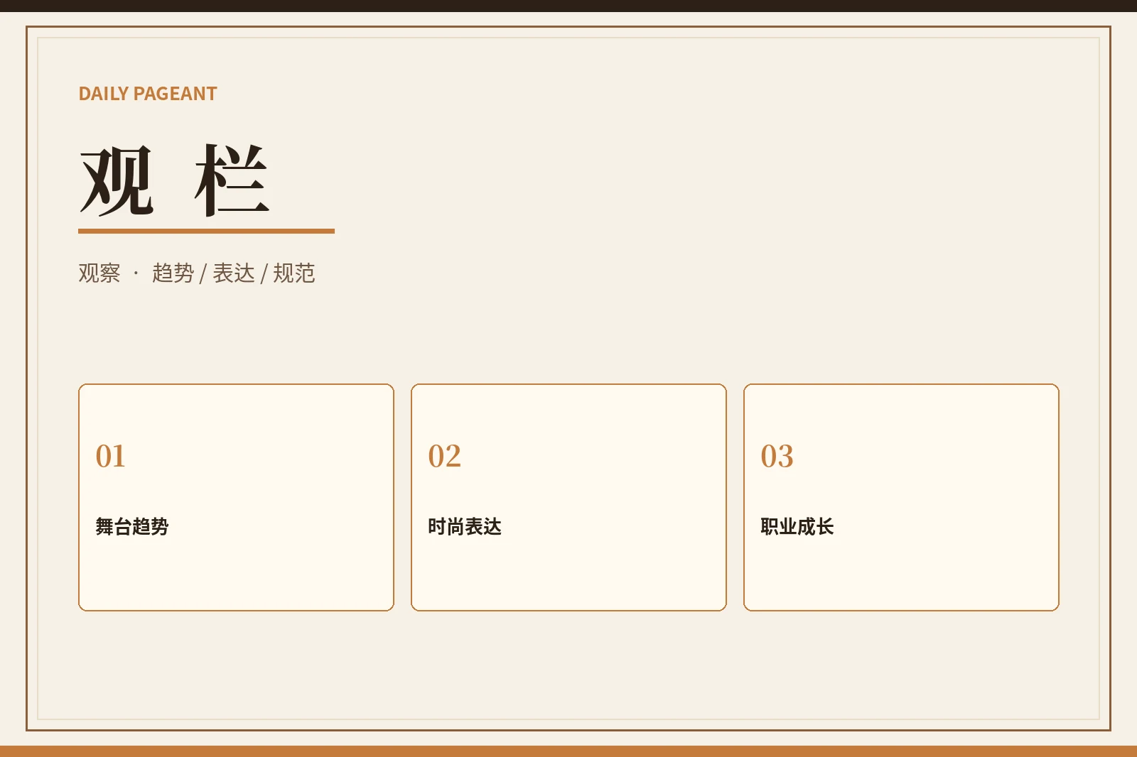 行业与舞台观察